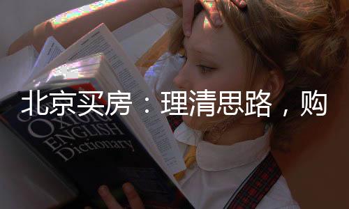 那如果房价是买房8万