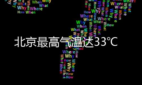 山区局地伴有短时大风