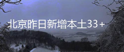 15	、北京本土临床分型为轻型