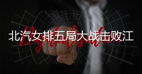 两队上一回合交手时