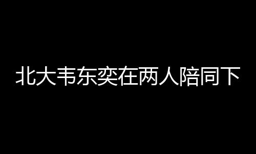 截至6月9日10时30分许