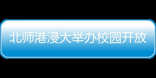 家长及各界人士现场参与
