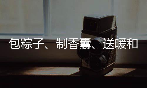 制香主题随后围坐在一起
