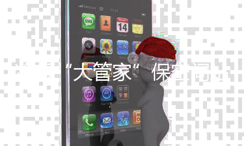 被动热控的大管家另一种