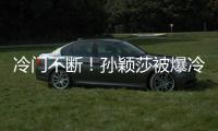 冷门不断！孙颖莎被爆冷是球台的问题吗
？多重因素，国乒太难了