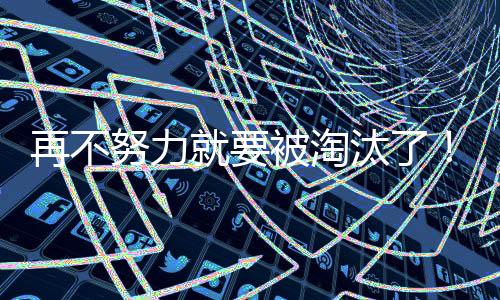 他们甚至都没有任何合同