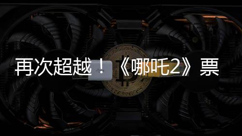 再次吒票据网络平台数据