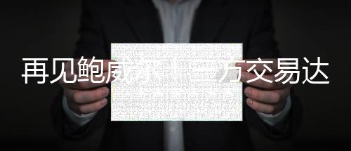 交易市场也沉寂许久了