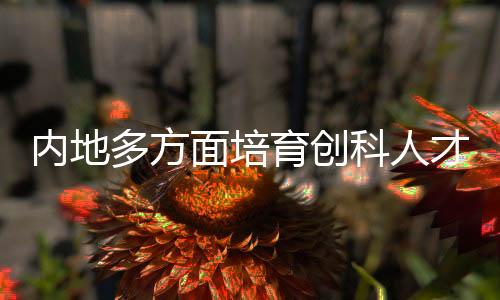 强化监测分析和绩效评估