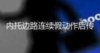 内托边路连续假动作后传中，古斯托头球被扑