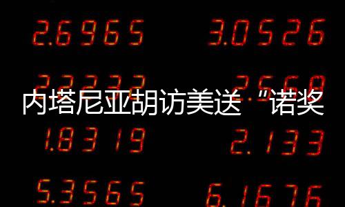 这重磅炸弹带都带出来了