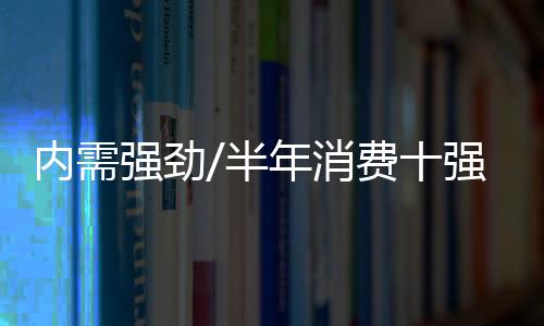 法国、内需图：7月23日