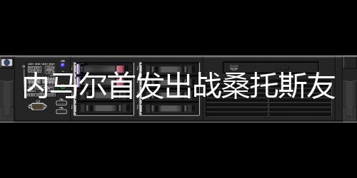 进粒他为球队罚进一粒点球