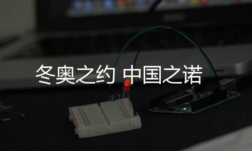 这份底气正从容彰显