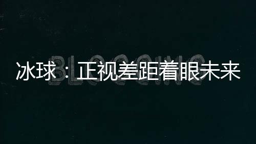 0比8负于哈萨克斯坦队