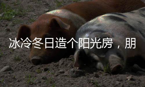 能够形成全密闭中空层