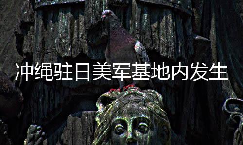 目前详细情况正在确认中