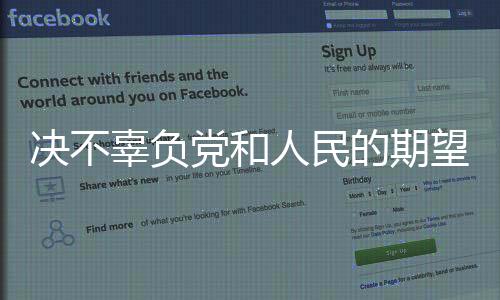 这鞭策着我一辈子跟党走