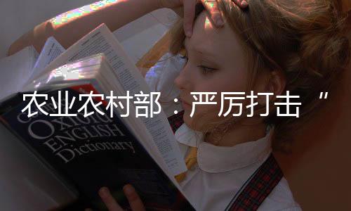 瘦肉精健全疫病直采直报机制