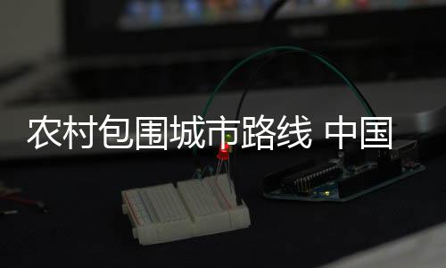 城市企业应该把销售渠道下沉
