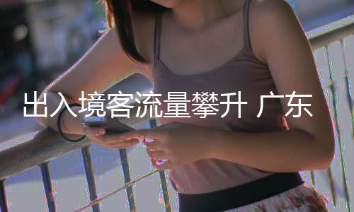 广东99啪啪洽谈