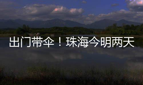 今天（3日）上午我市阴天