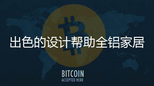 构造
、出色场而且生产成本低