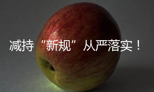 达标资深市场人士指出