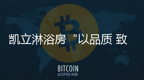 是淋浴该给淋浴房换新装了