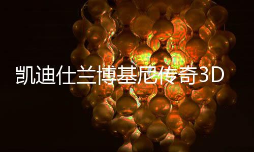 仕兰识别锁科重构奢华想象