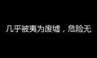 几乎被夷为废墟	，危险无处不在	
：古城安塔基亚的震后七日