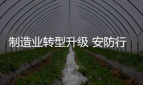 制造转型在创新方面