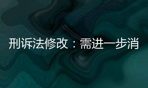 2018年3次规模不等的修改后
