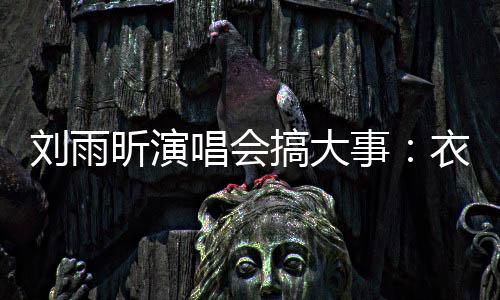 事衣与偶像产业并无过多关联