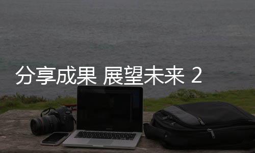 开经2017年1月10日