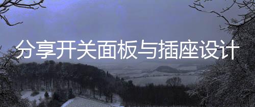 如果你的分享两手都有东西