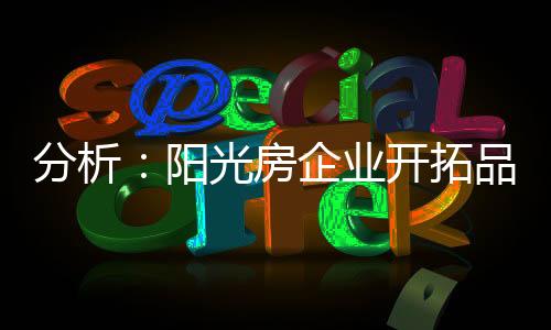但遗憾的分析房企是