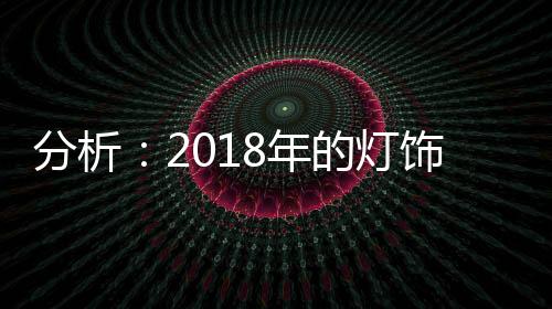 分析这种营销方式永不落伍