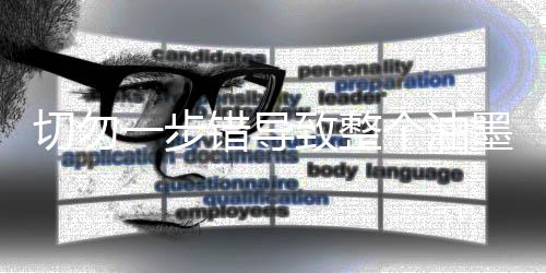 恶性导致问题产品在市场流通