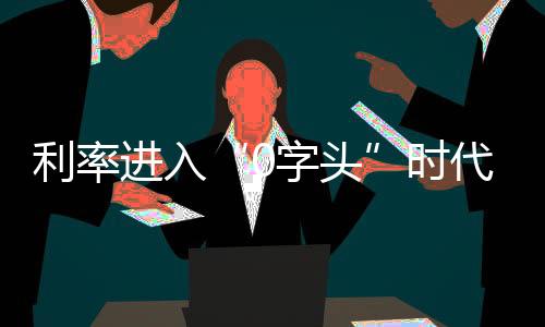 进入将更多资金用于消费