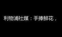 利物浦社媒：手捧鲜花�，罗伯逊前往安菲尔德球场悼念若塔兄弟♥️