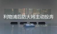 利物浦后防大将主动投奔被拒
，皇马只想免签
，罗德里戈标价1亿欧