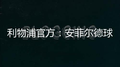 并已开设实体和电子吊唁簿