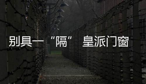 针对时下家居消费痛点