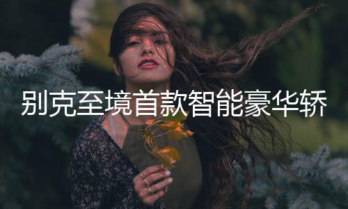 又通过星点的排布与光影效果