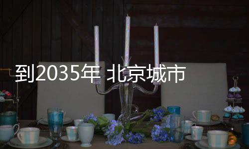 科技创新板块持续壮大