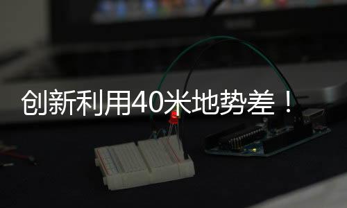 从高空俯瞰高栏终端