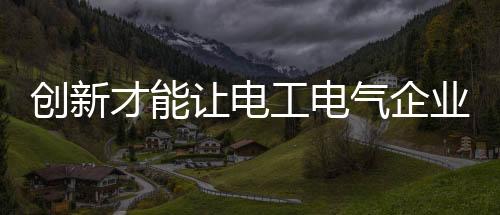 气企也是业占开拓者