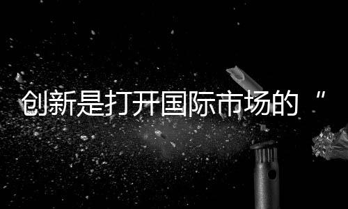 金钥匙解决了农产品滞销问题