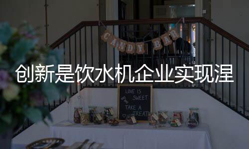 机企不变永远是现涅目标